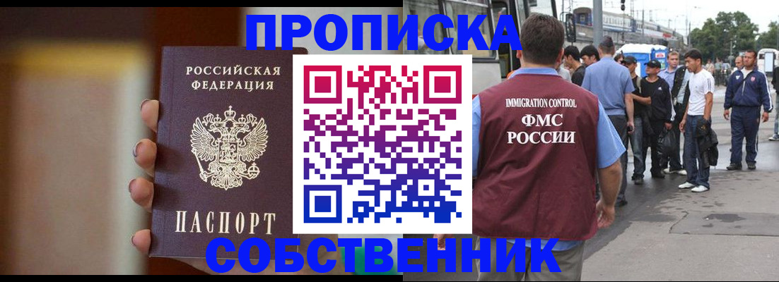 прописка штамп в Сланцах