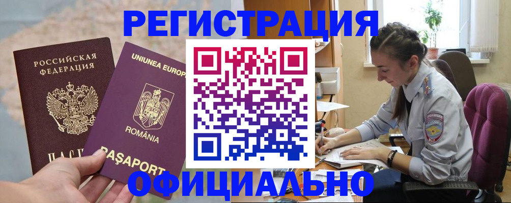 временная регистрация в Сланцах