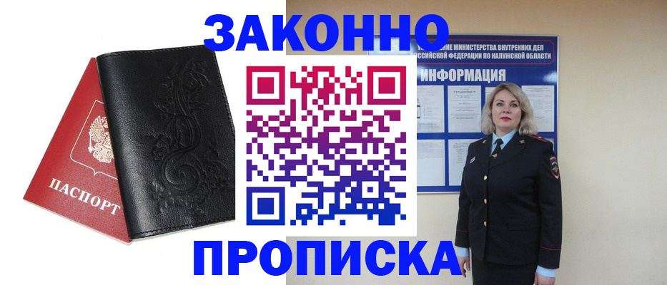 прописка гарантия в Сланцах