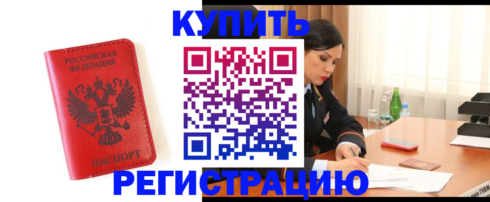 прописка для работы в Сланцах