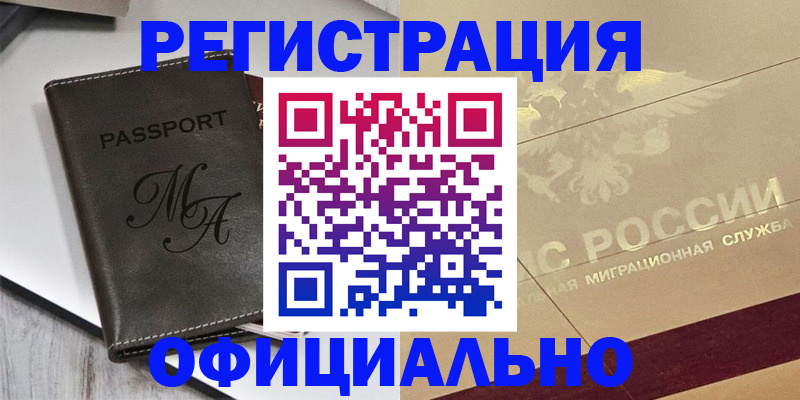 временная регистрация законно в Сланцах