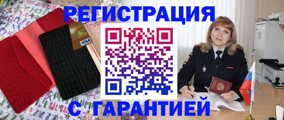 временная регистрация 2025 в Сланцах