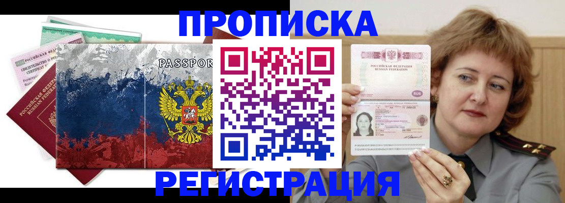 прописка в квартире в Сланцах